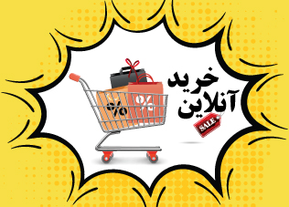 ثبت سفارش آنلاین