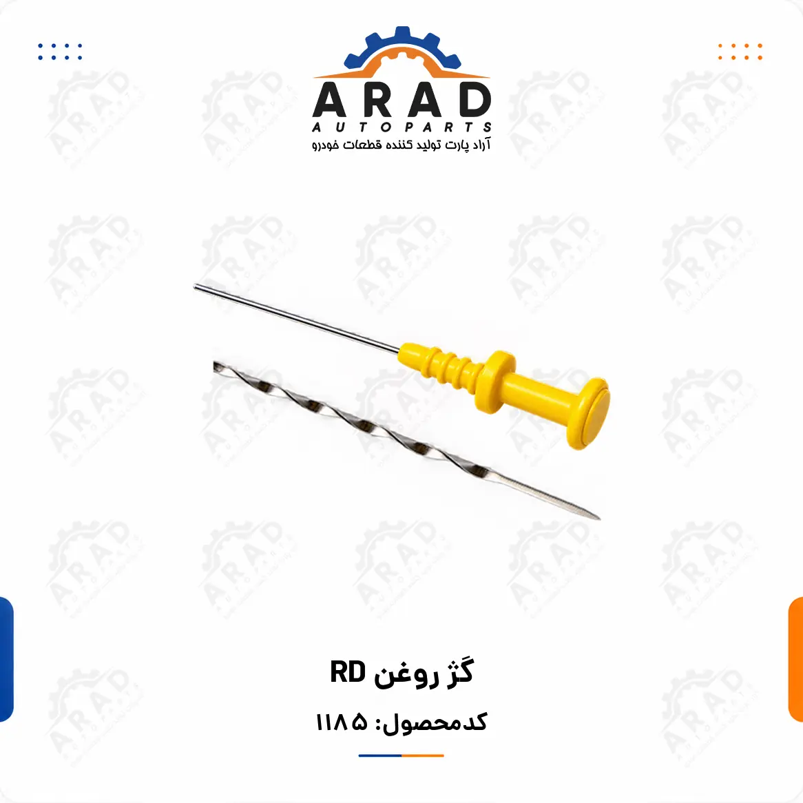 گژ روغن RD