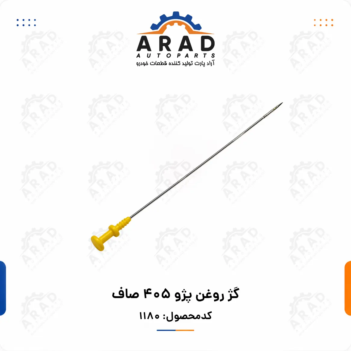 گژ روغن پژو 405 صاف