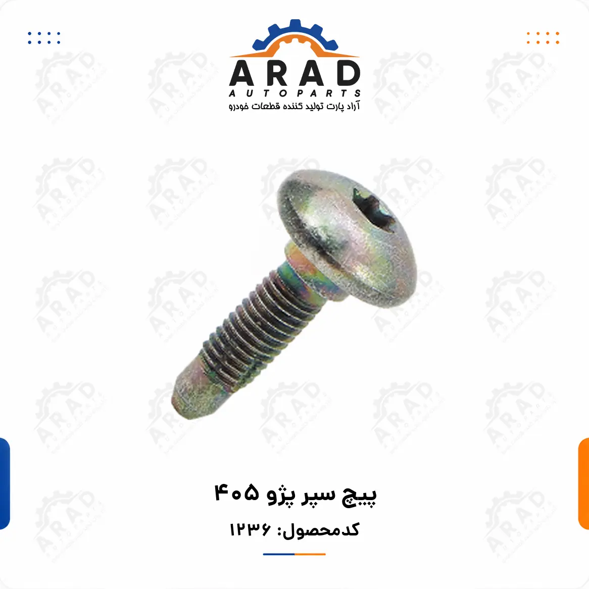 پيچ سپر پژو 405