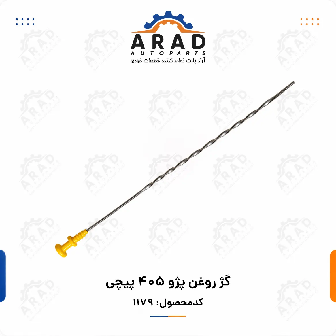 گژ روغن پژو 405 پيچي