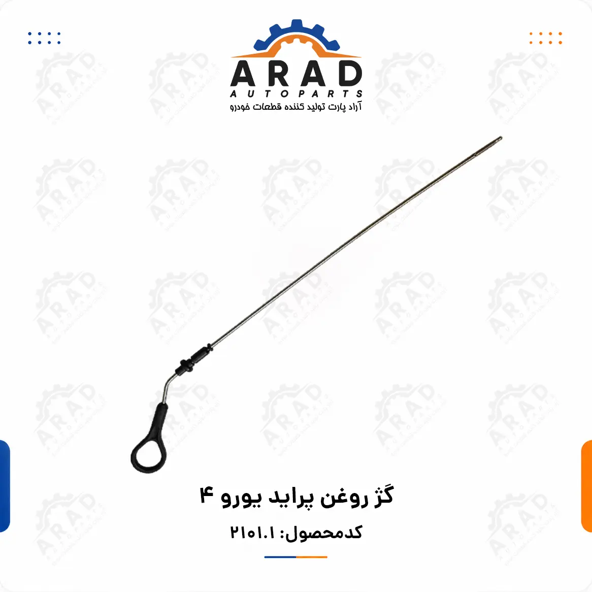 گژ روغن پرايد يورو 4