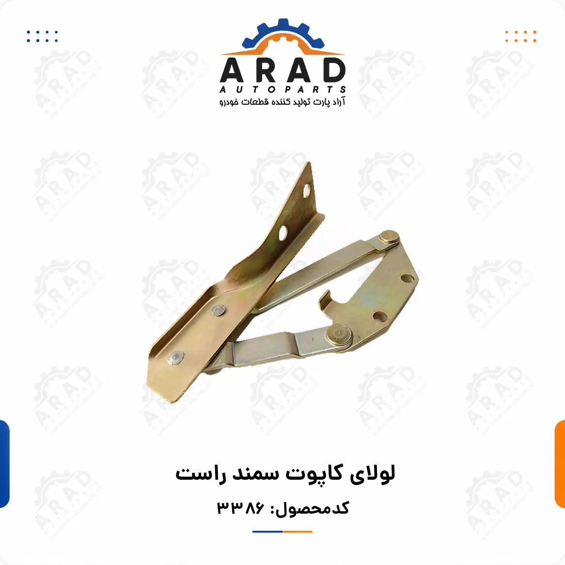 لولاي كاپوت سمند راست