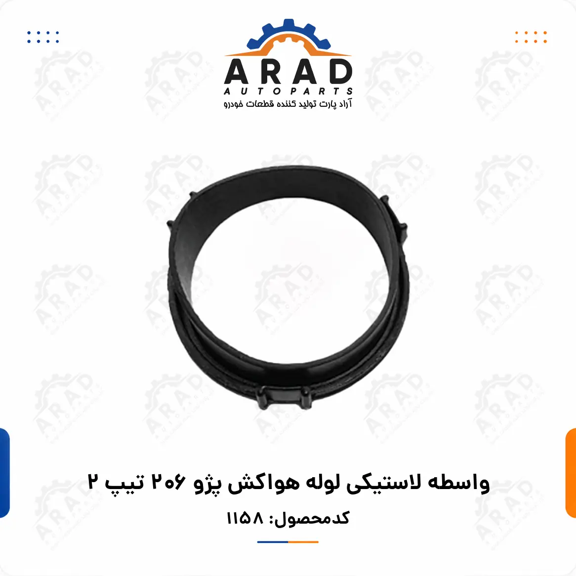 واسطه لاستيكي لوله هواكش پژو 206 تيپ 2