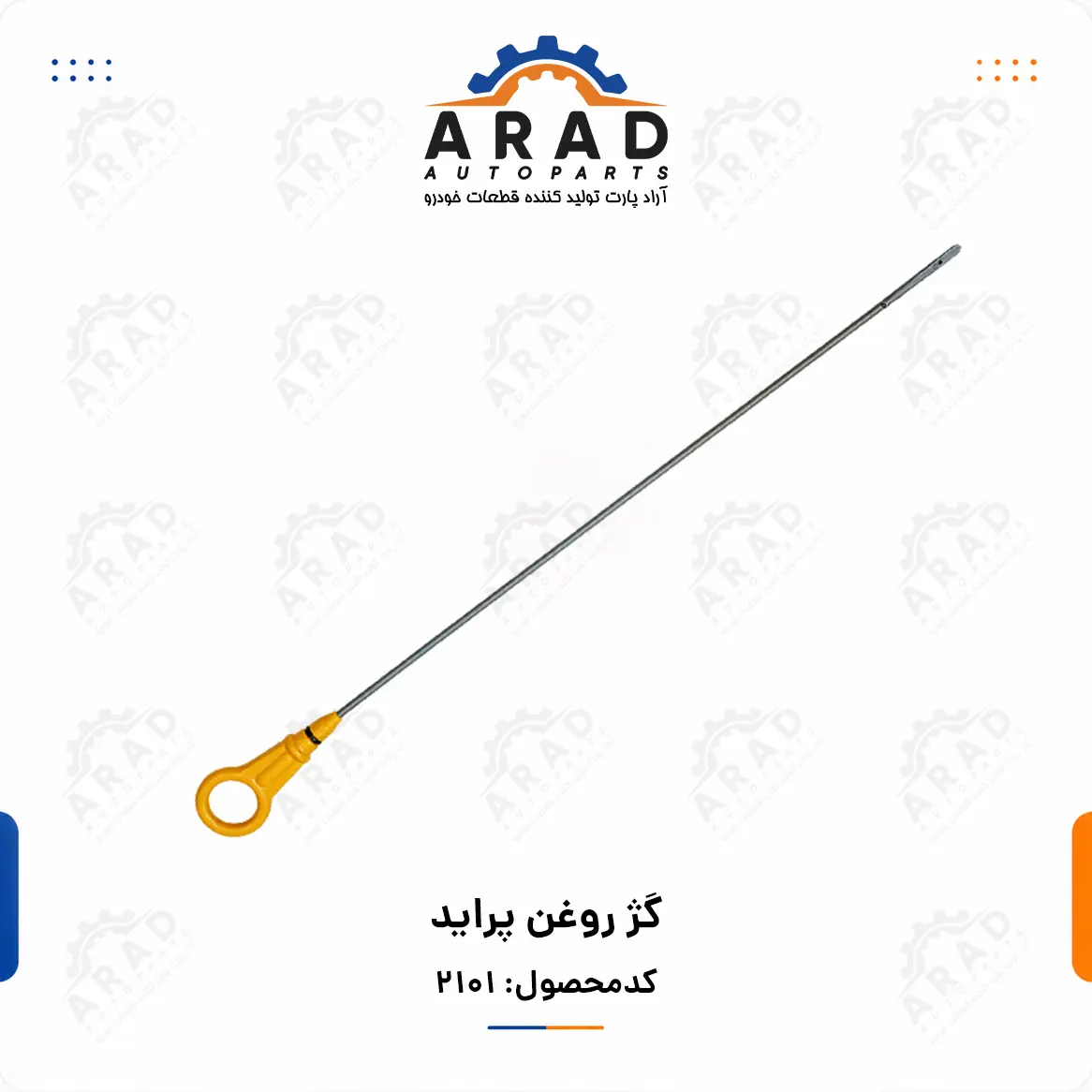 گژ روغن پرايد