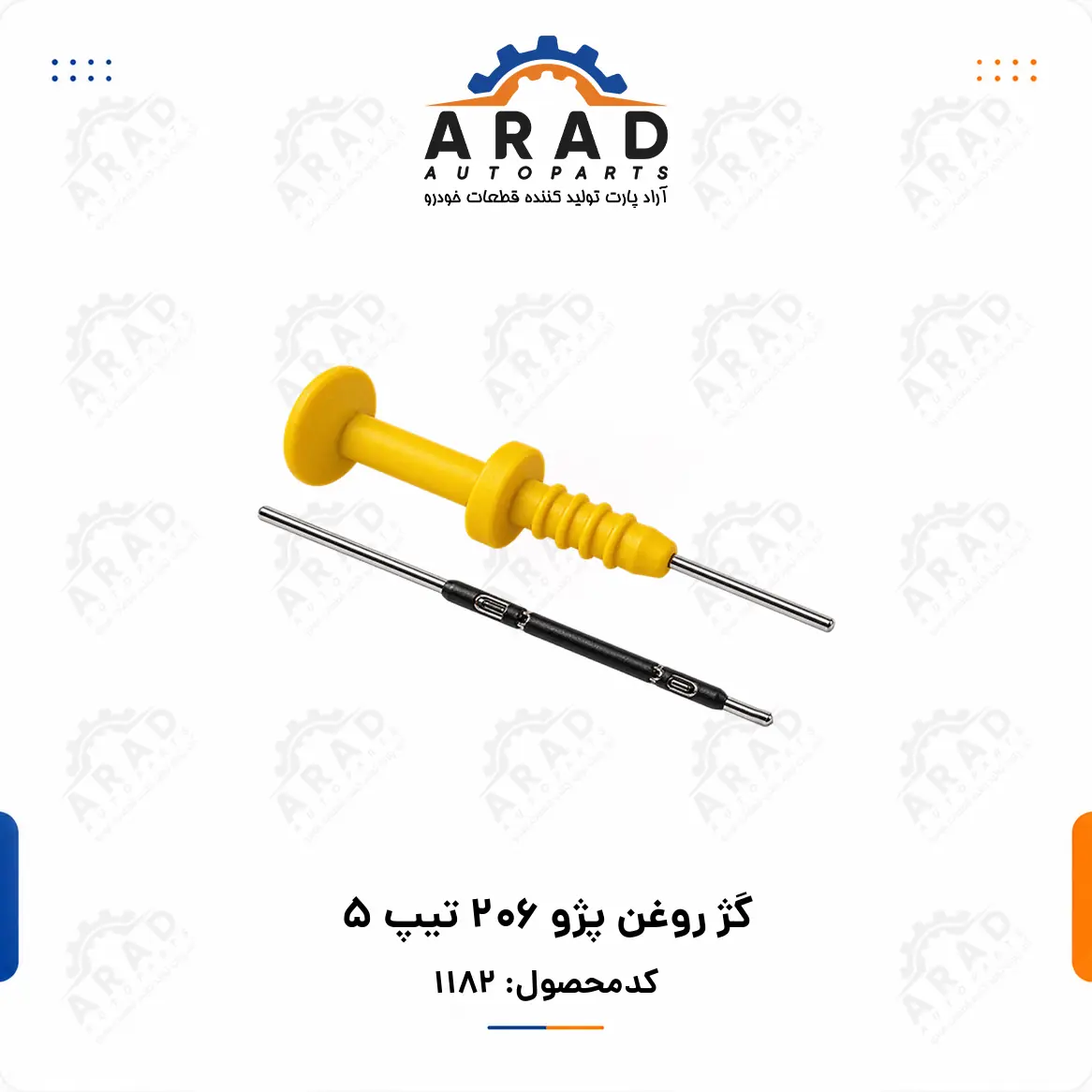 گژ روغن پژو 206 تيپ 5