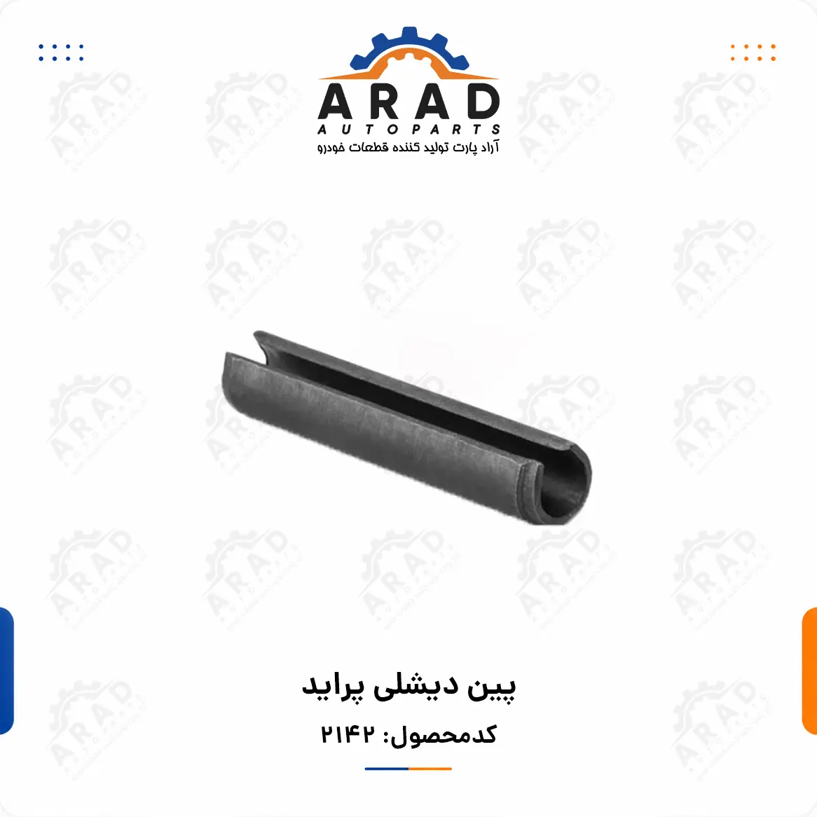 پين ديشلي پرايد