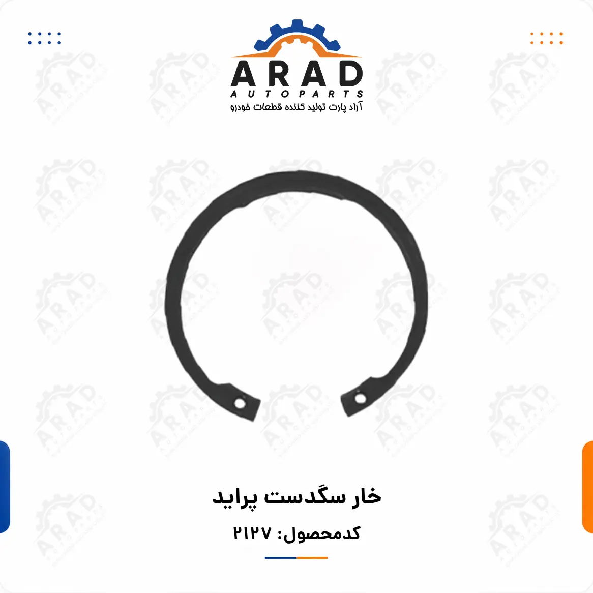 خار سگدست پرايد