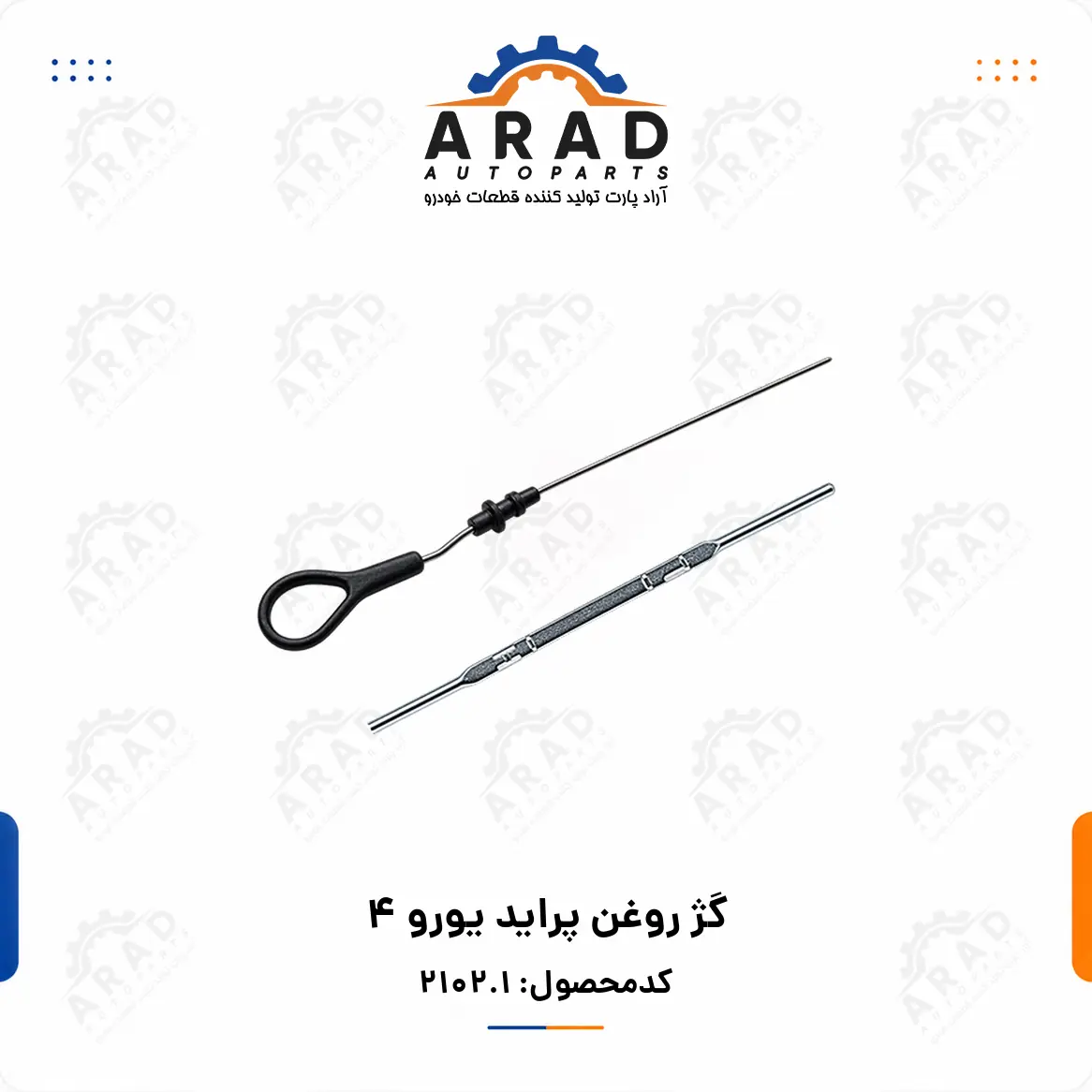 گژ روغن پرايد يورو 4