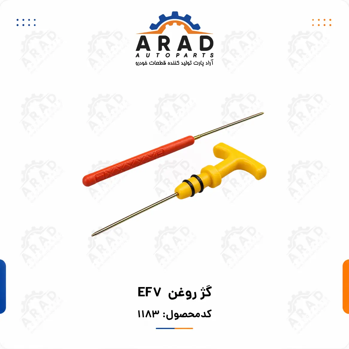 گژ روغن EF7