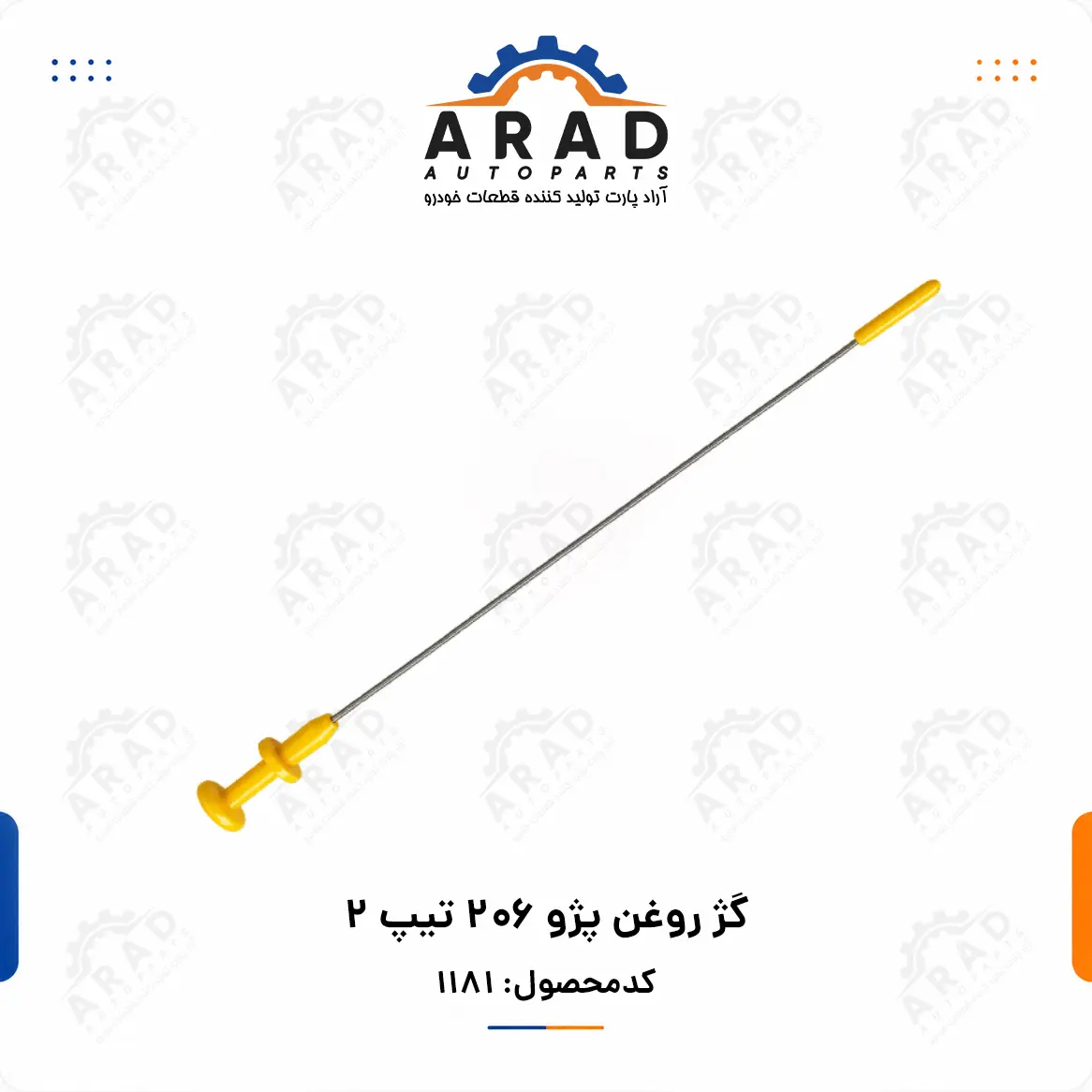 گژ روغن پژو 206 تيپ 2