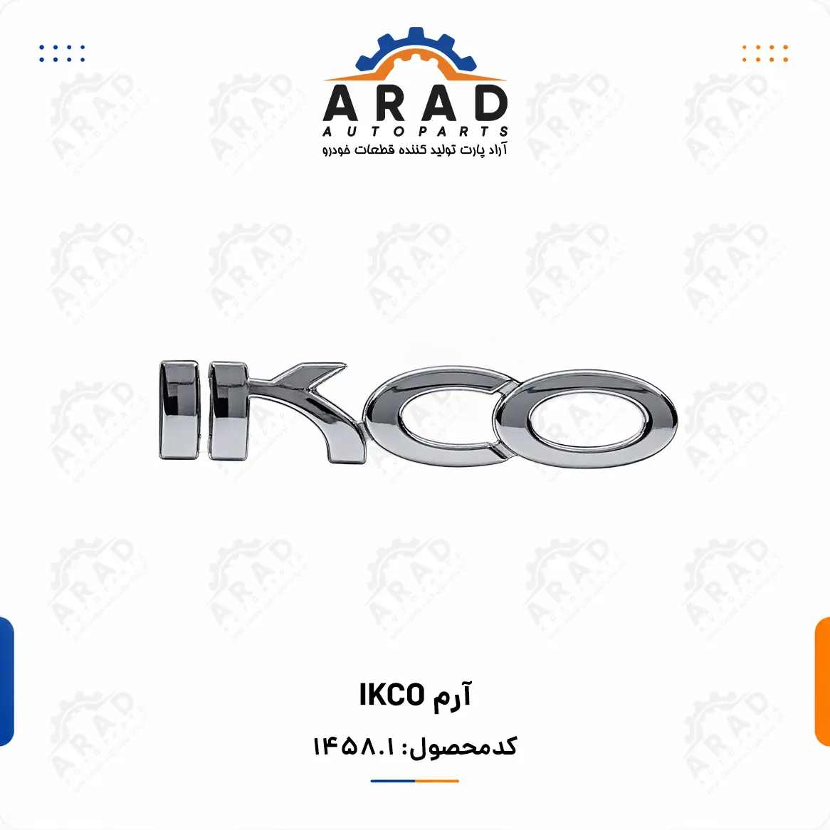 آرم IKCO