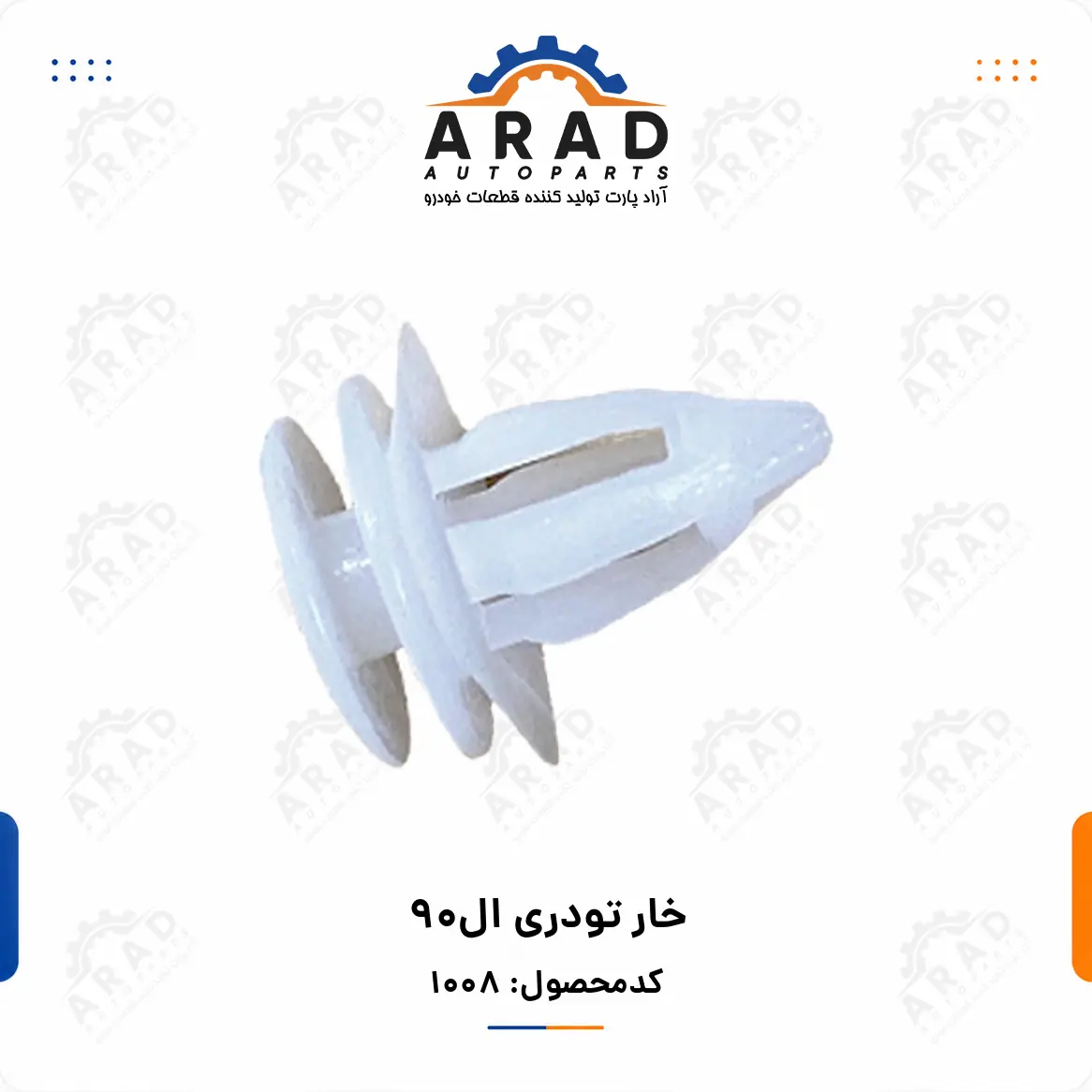 خار تودري ال90