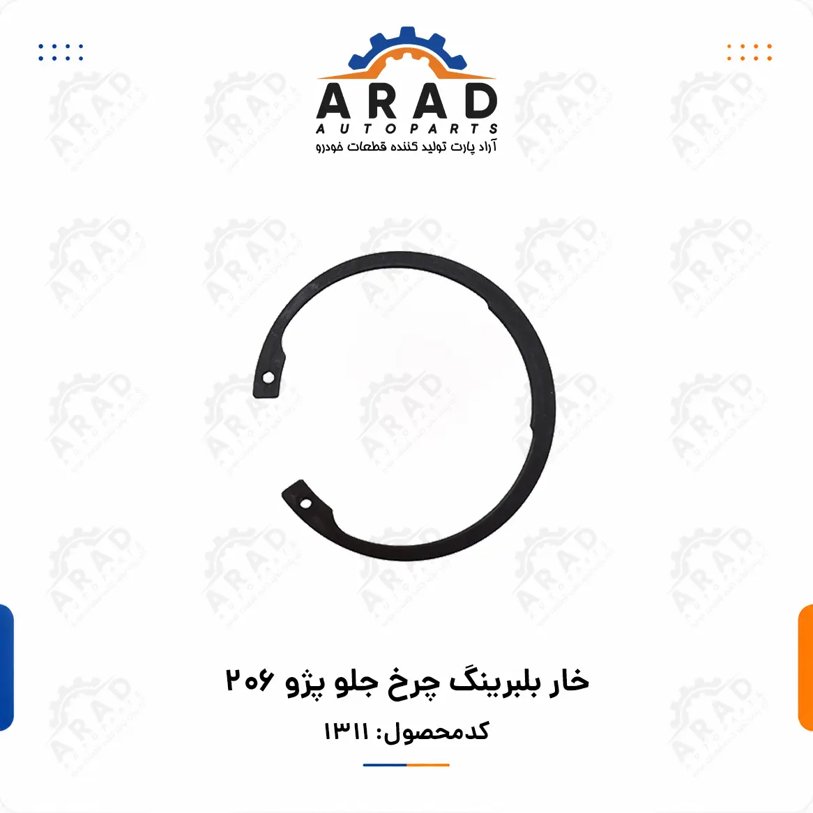 خار بلبرينگ چرخ جلو پژو 206