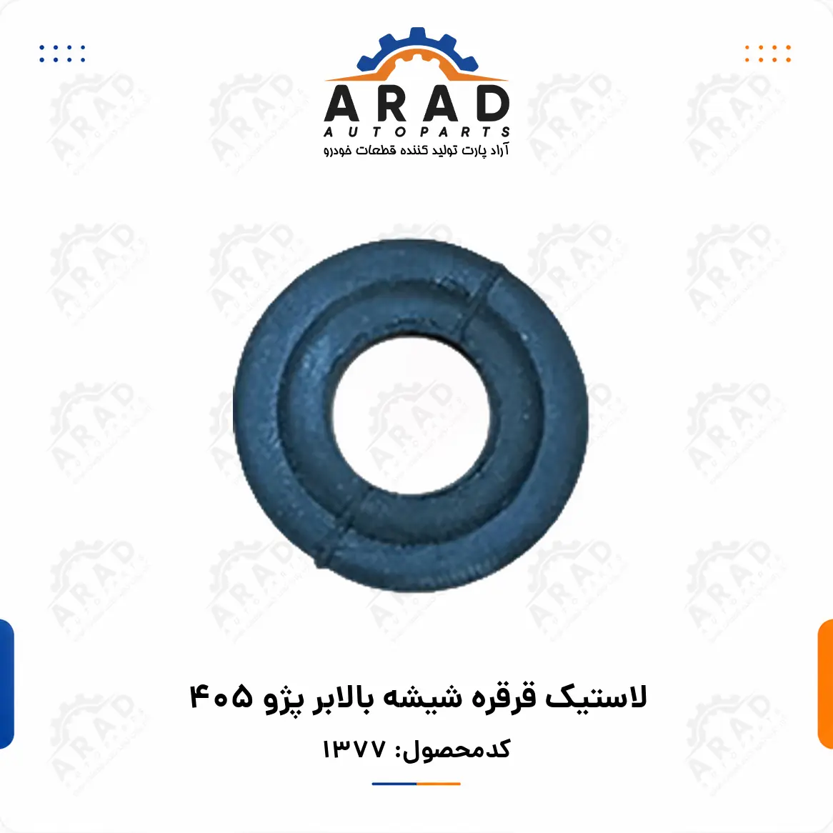 لاستيك قرقره شيشه بالابر پژو 405