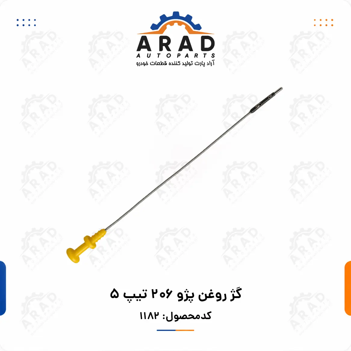 گژ روغن پژو 206 تيپ 5