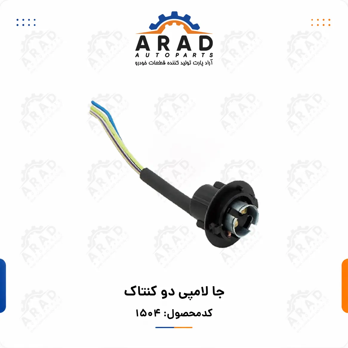 جا لامپي دو كنتاك