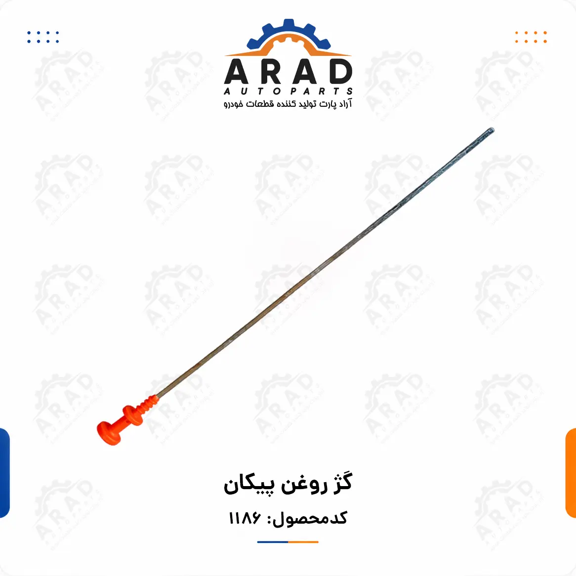 گژ روغن پيكان