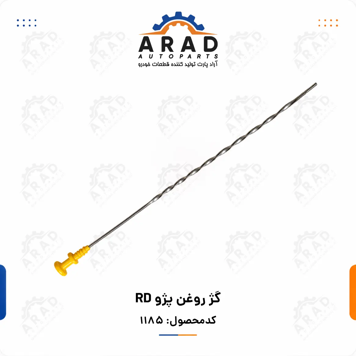گژ روغن RD