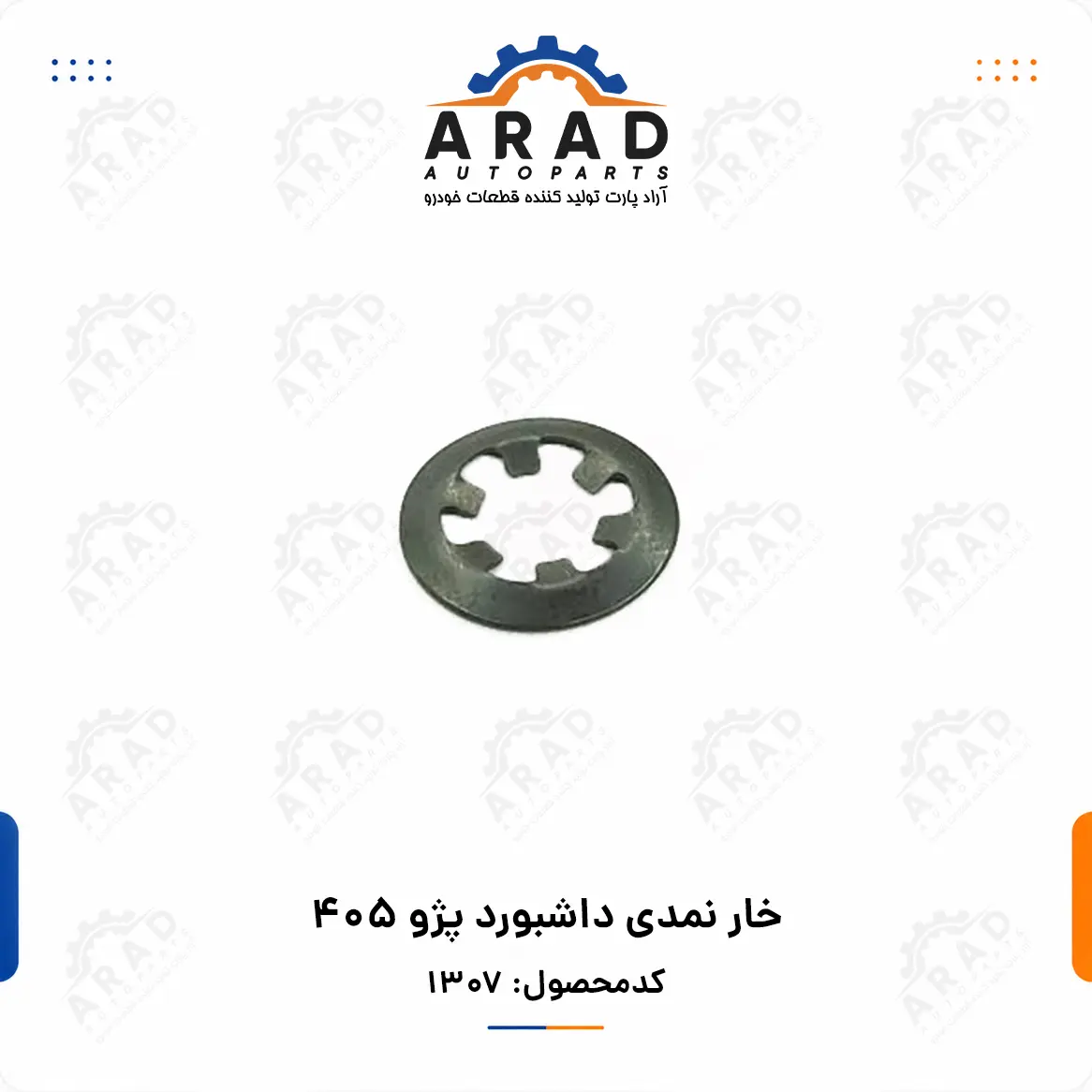خار نمدي داشبورد پژو 405
