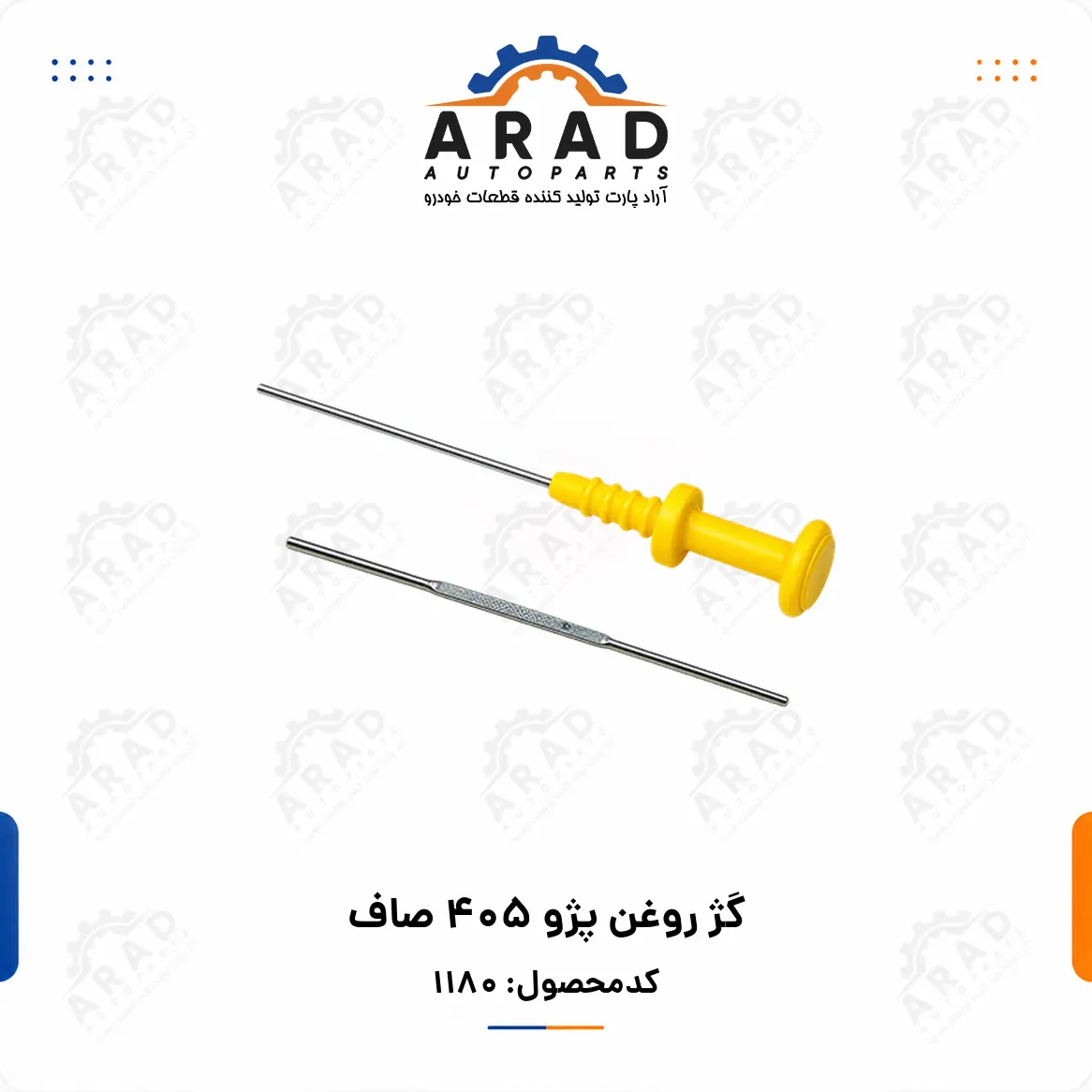 گژ روغن پژو 405 صاف