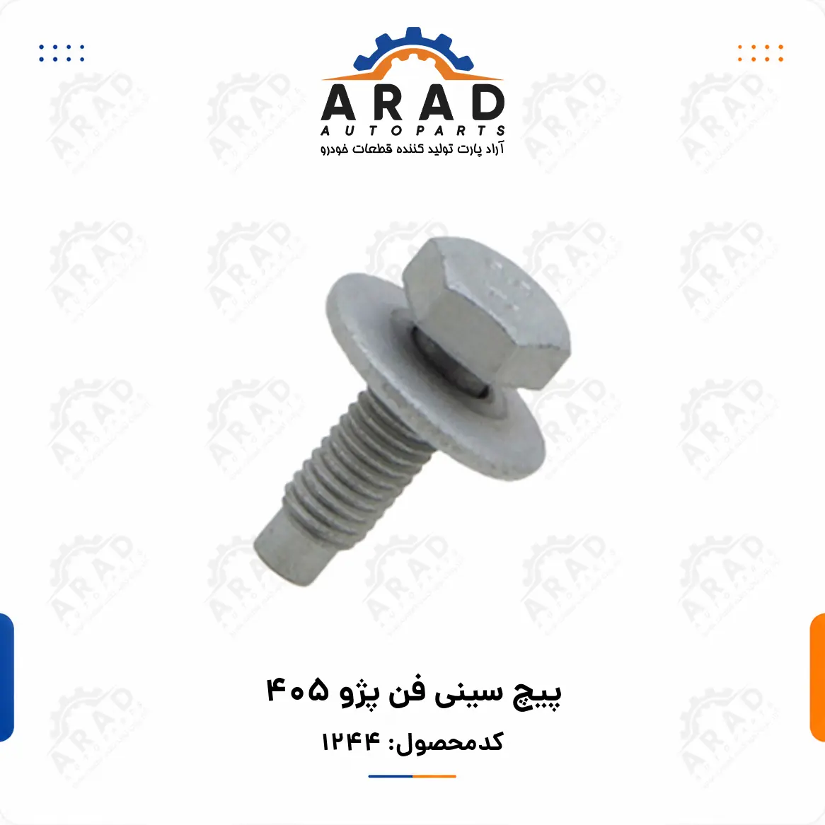 پيچ سيني فن پژو 405
