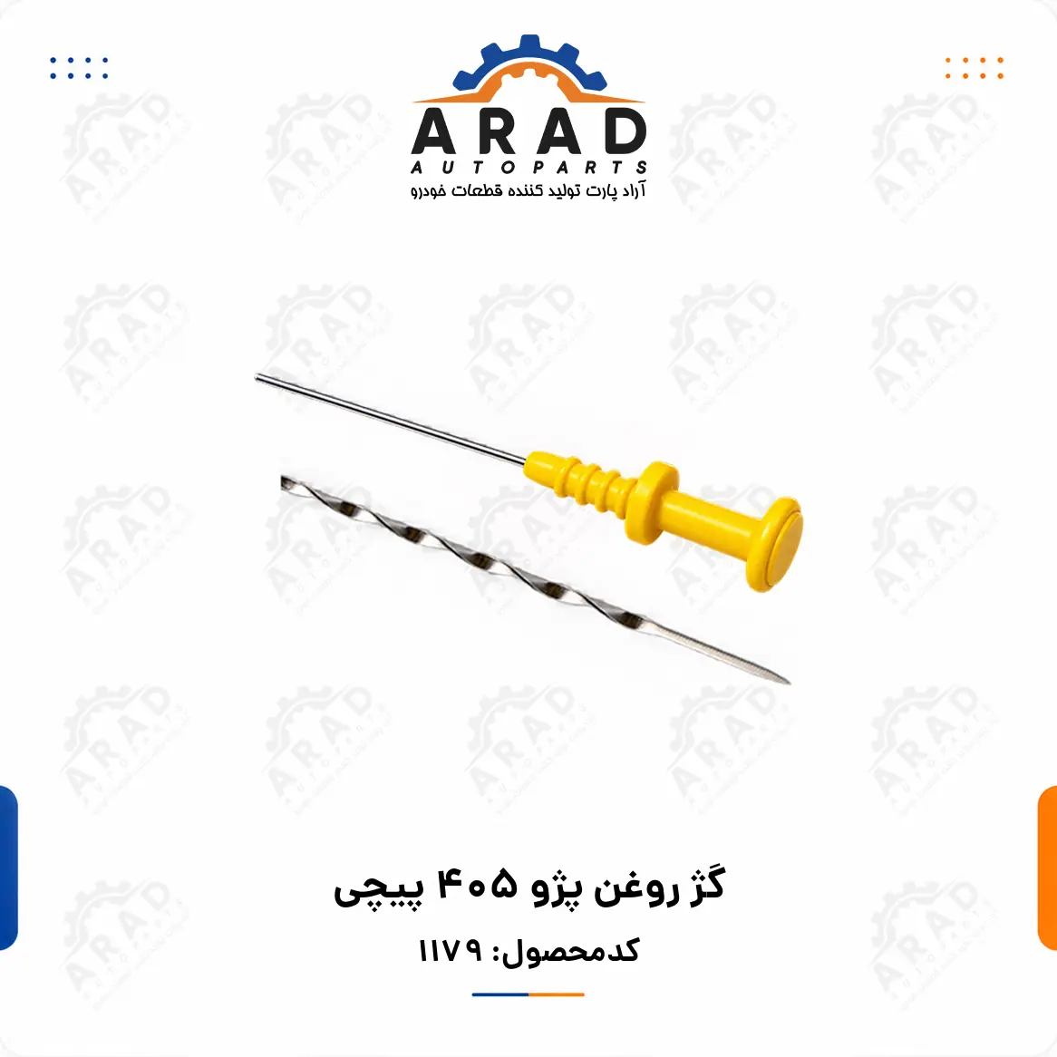 گژ روغن پژو 405 پيچي