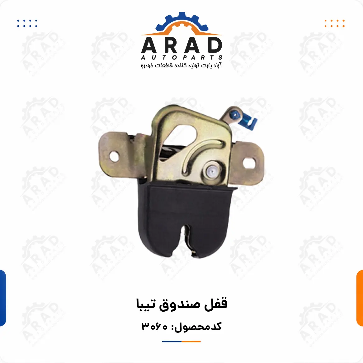 قفل صندوق تيبا