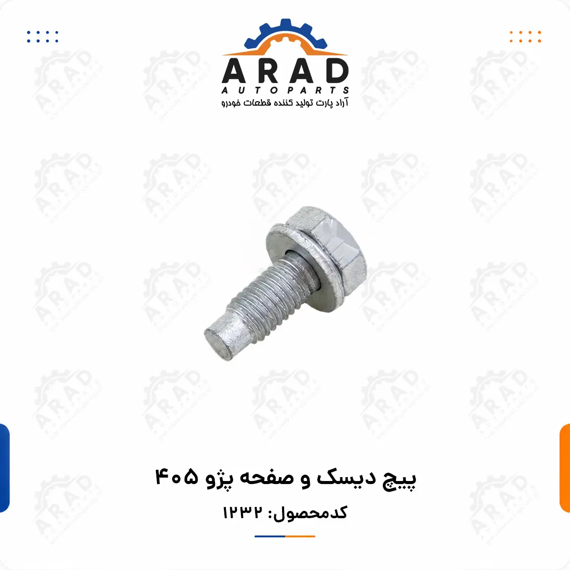 پيچ ديسك و صفحه پژو 405