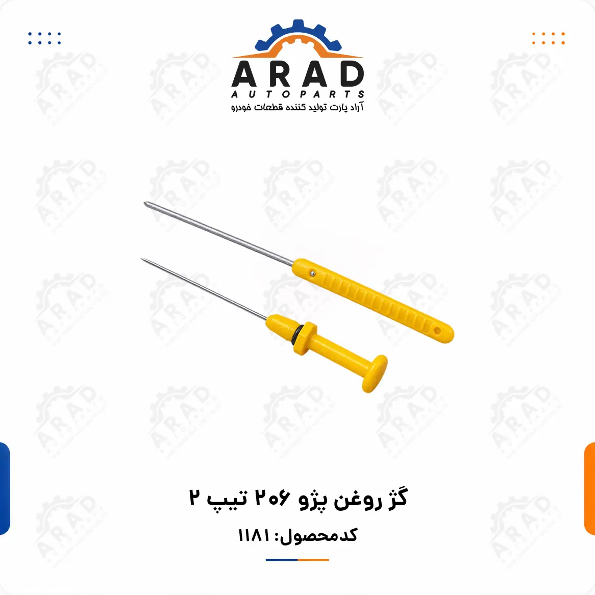 گژ روغن پژو 206 تيپ 2