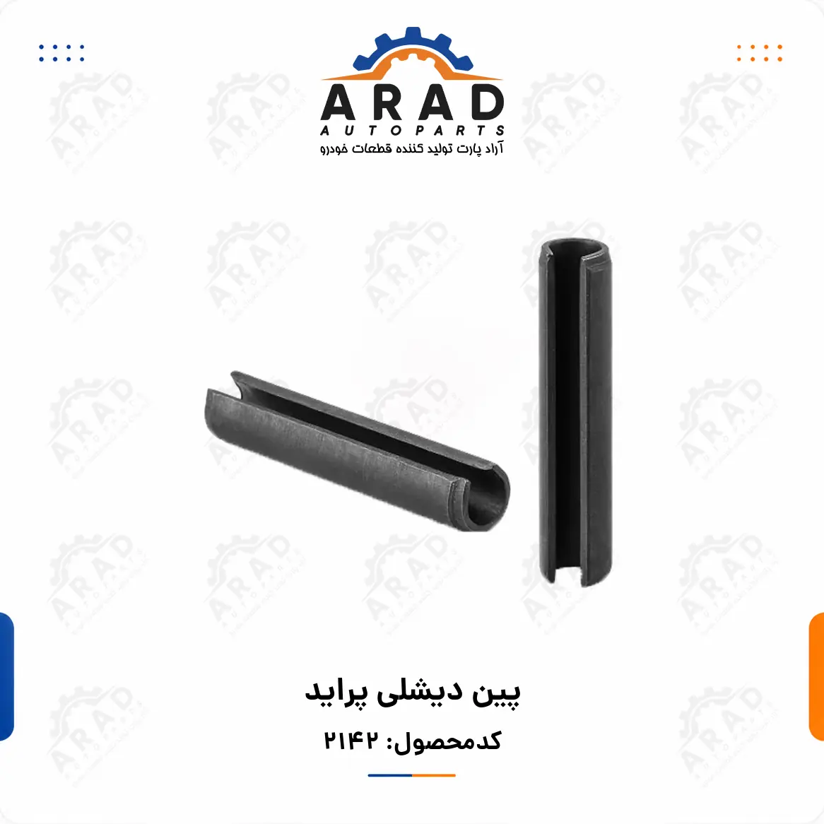 پين ديشلي پرايد
