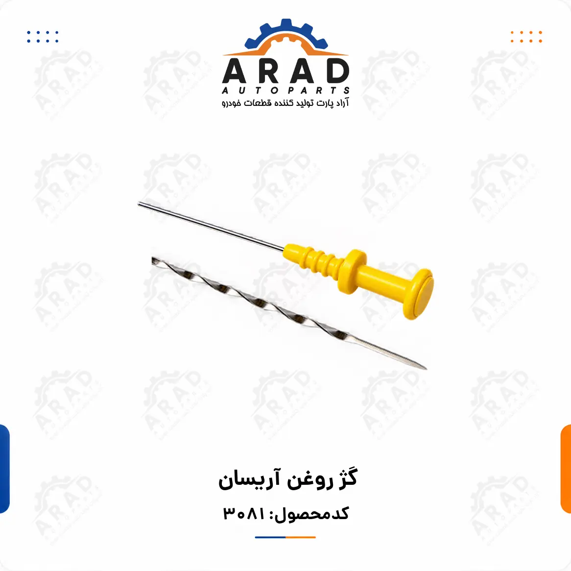 گژ روغن آريسان